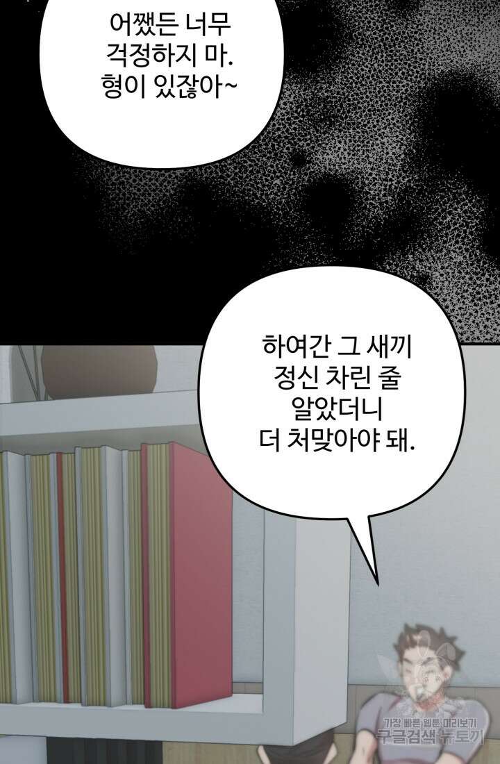 연기 천재, TOP 아이돌! 5화 9