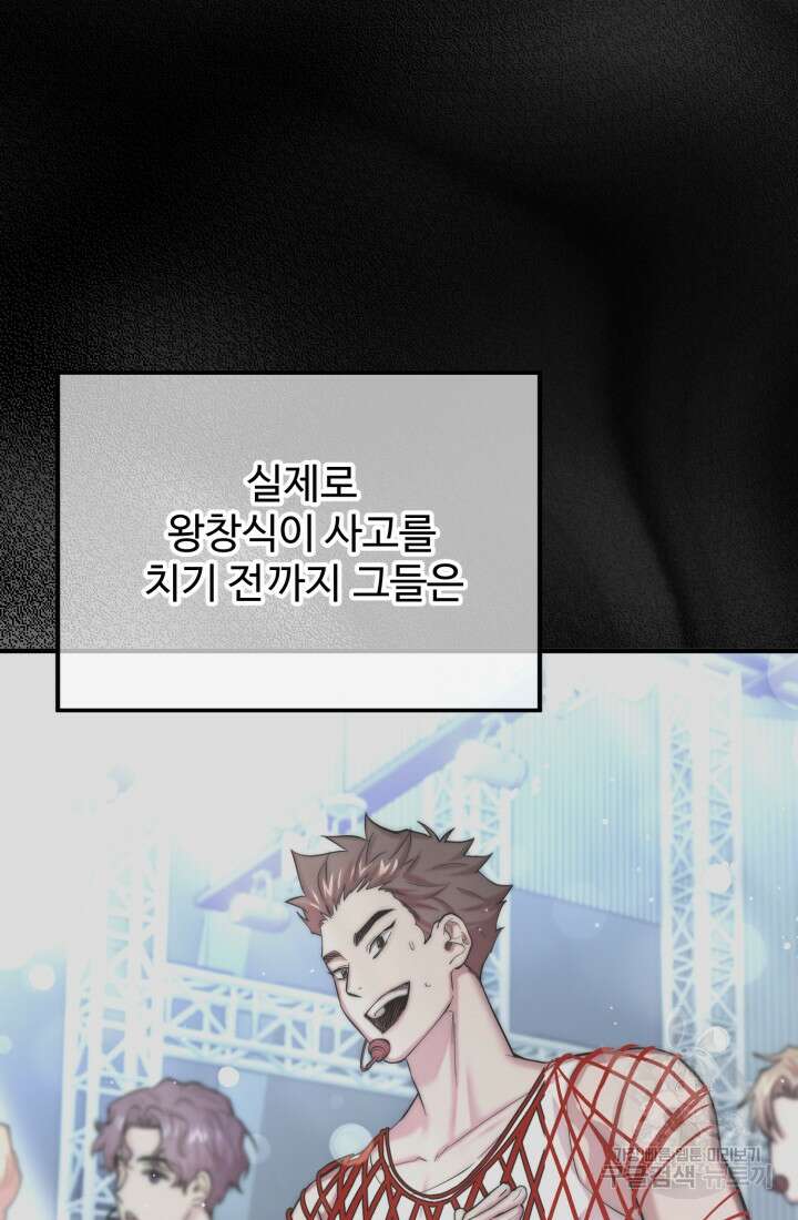 연기 천재, TOP 아이돌! 5화 23
