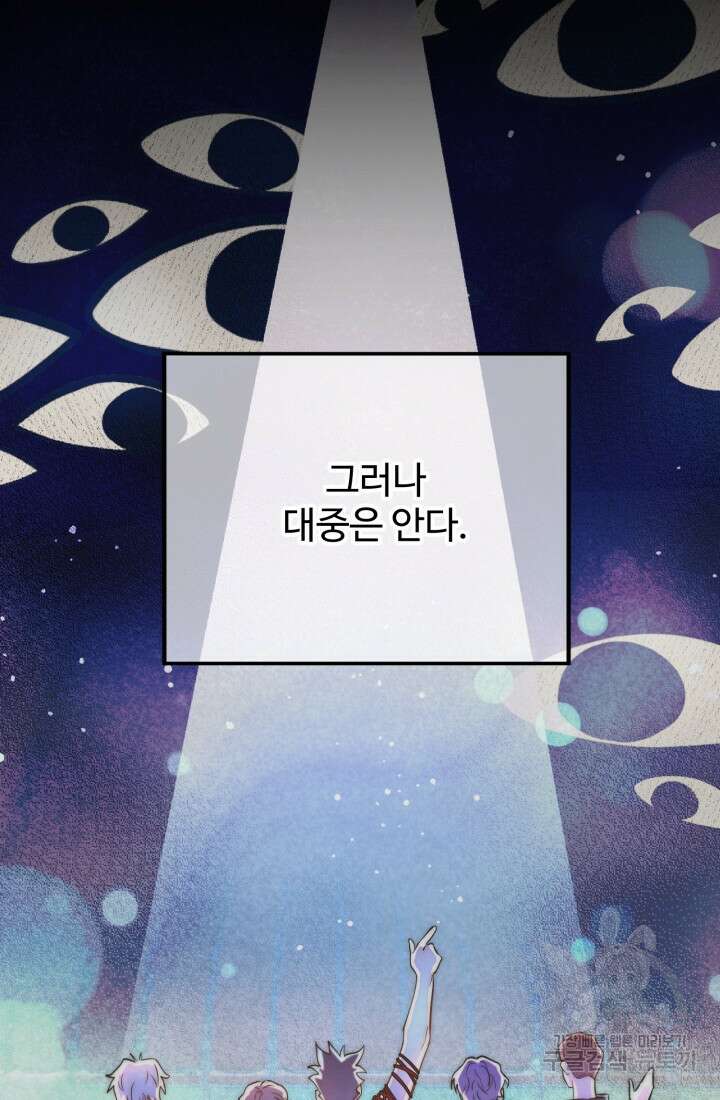연기 천재, TOP 아이돌! 5화 25
