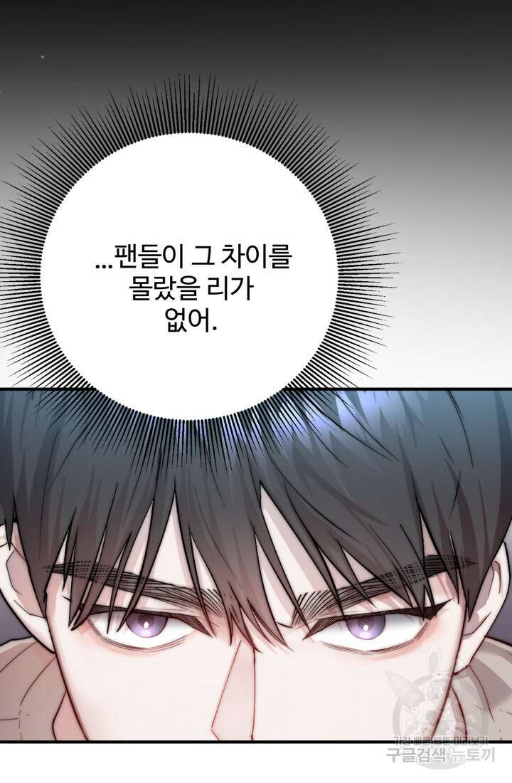 연기 천재, TOP 아이돌! 5화 28