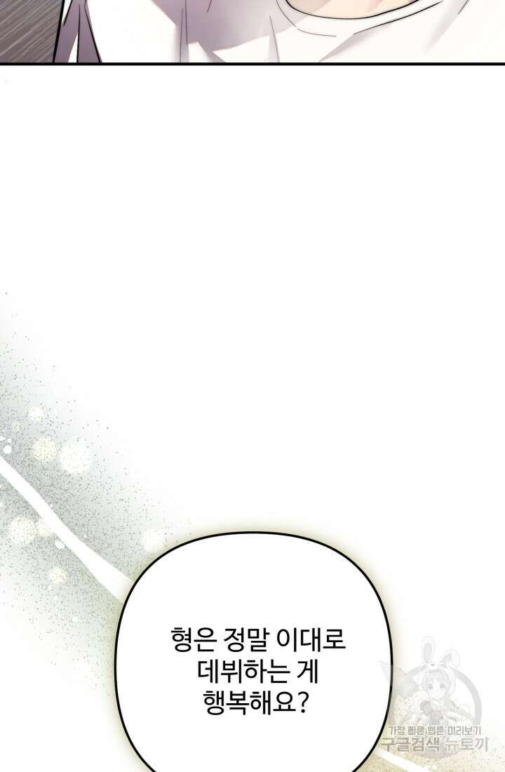 연기 천재, TOP 아이돌! 5화 34