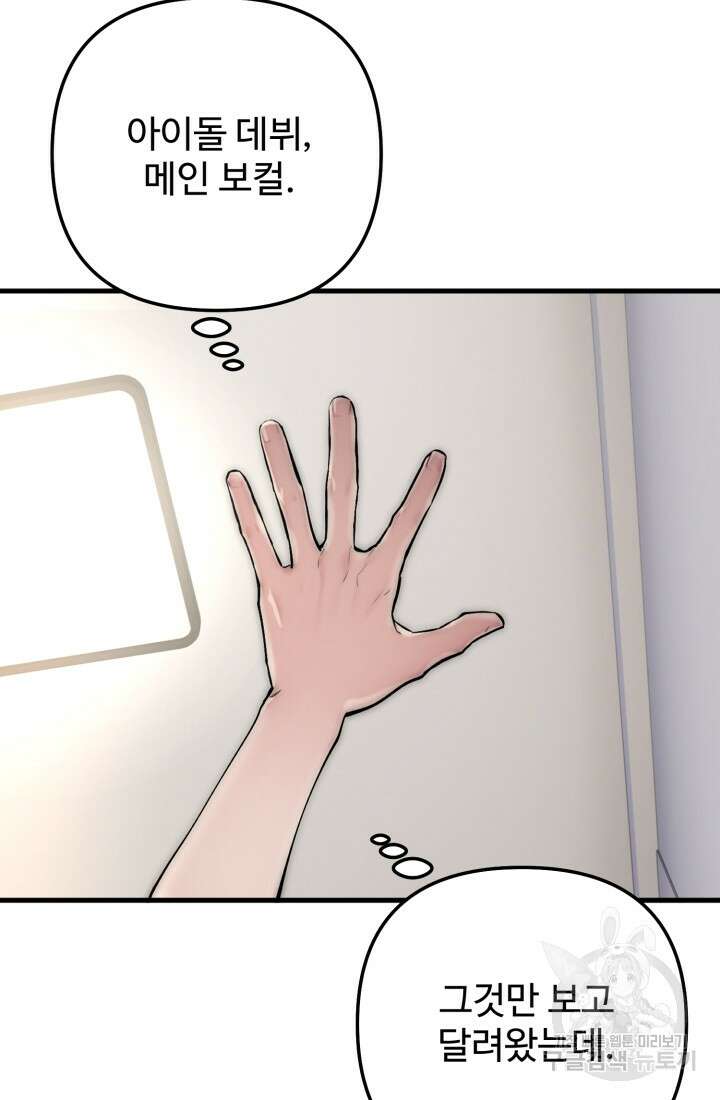 연기 천재, TOP 아이돌! 5화 53