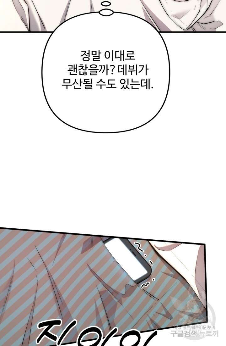 연기 천재, TOP 아이돌! 5화 55