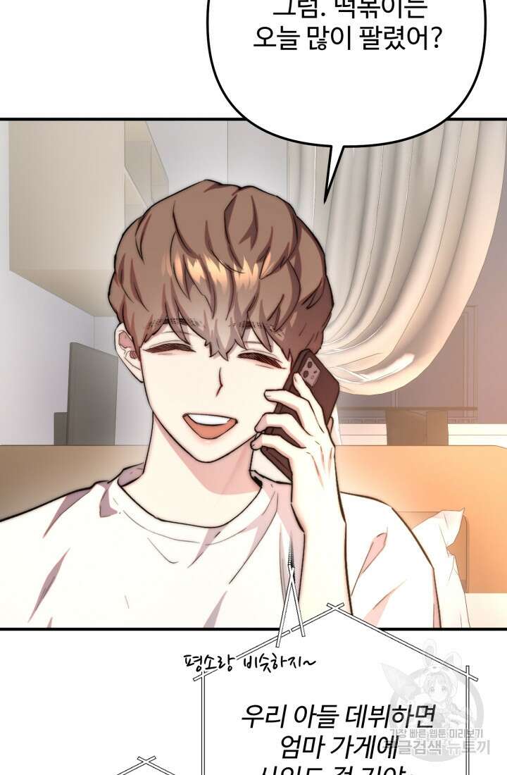 연기 천재, TOP 아이돌! 5화 59