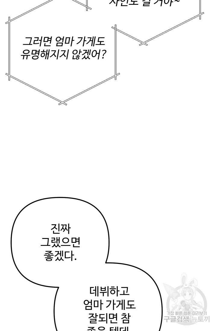 연기 천재, TOP 아이돌! 5화 60