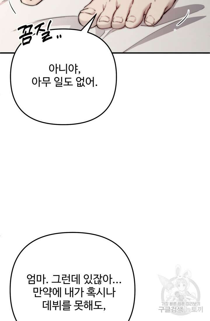연기 천재, TOP 아이돌! 5화 63