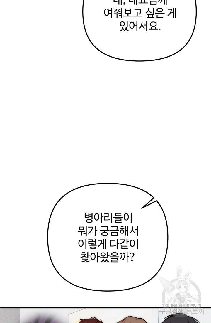 연기 천재, TOP 아이돌! 5화 81