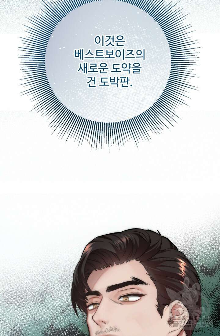 연기 천재, TOP 아이돌! 5화 101