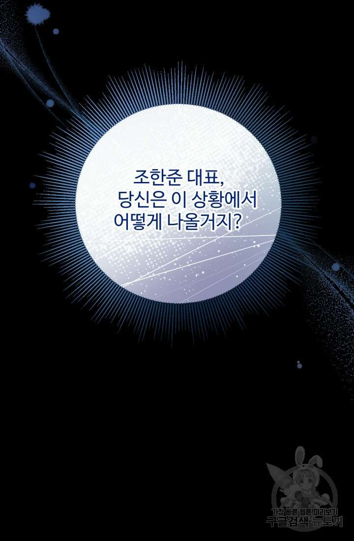 연기 천재, TOP 아이돌! 5화 104
