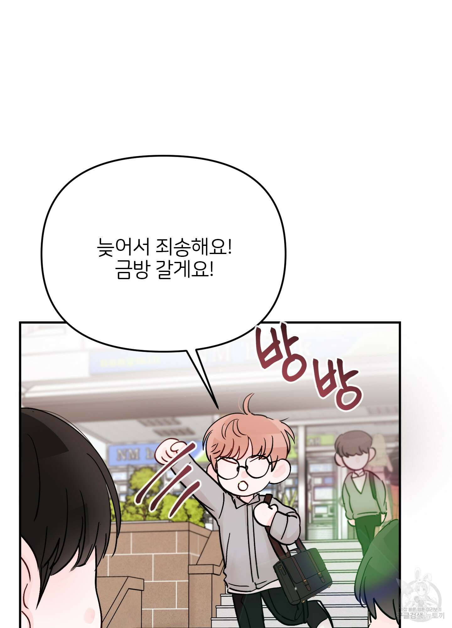 청춘, 예찬 52화 3
