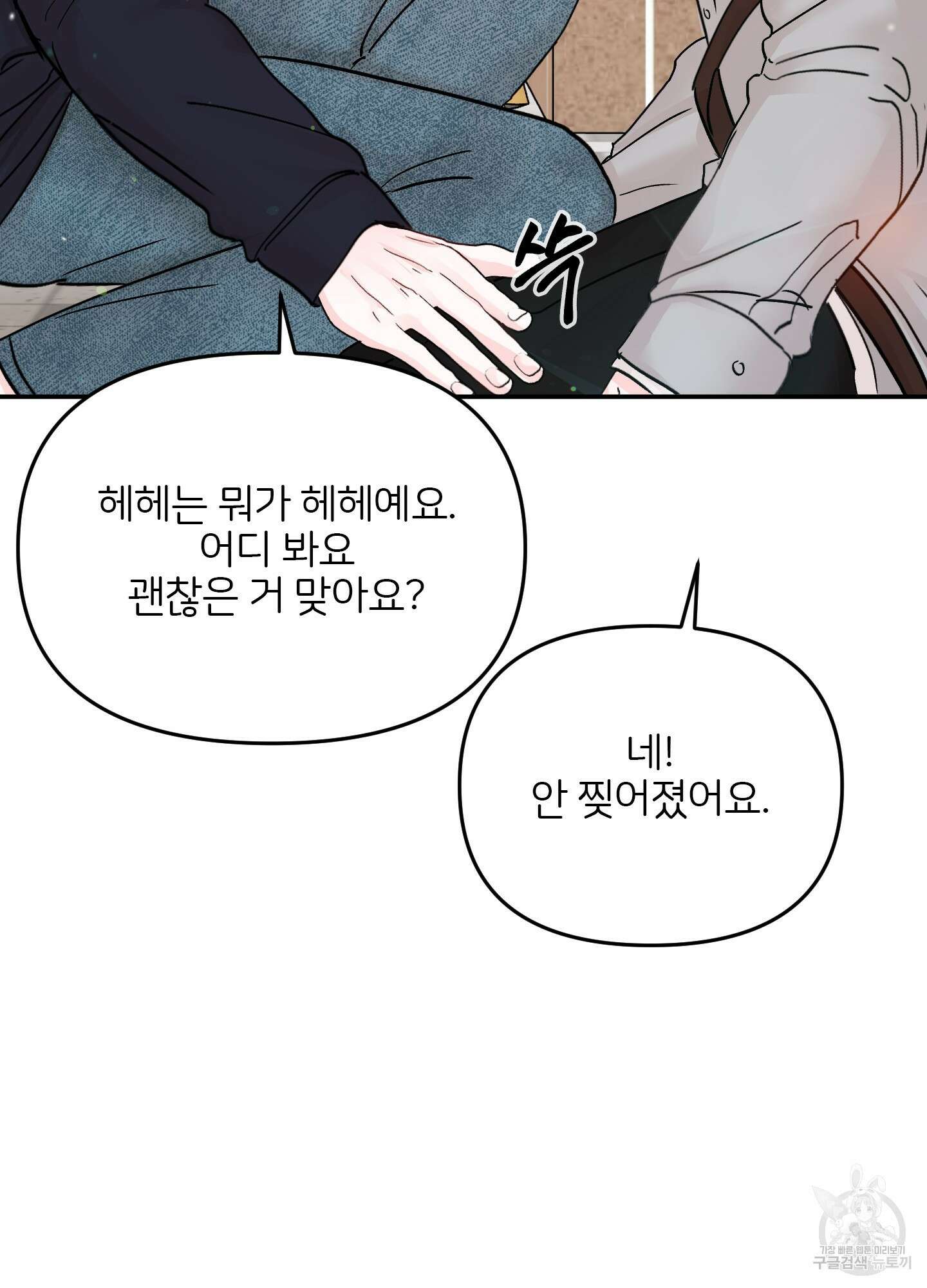 청춘, 예찬 52화 9