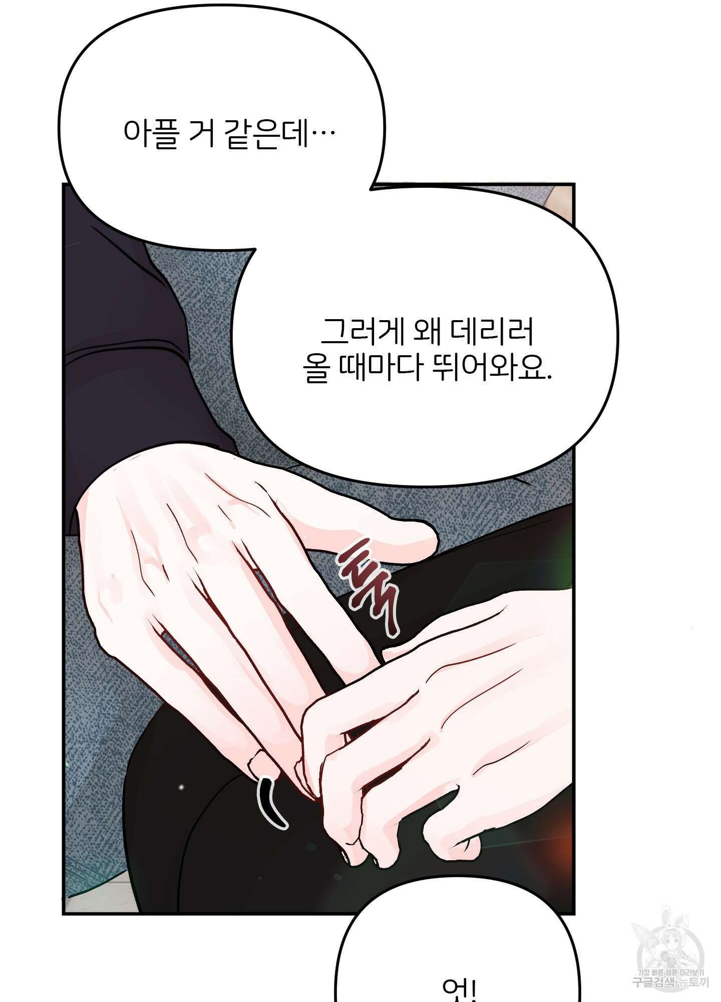 청춘, 예찬 52화 10