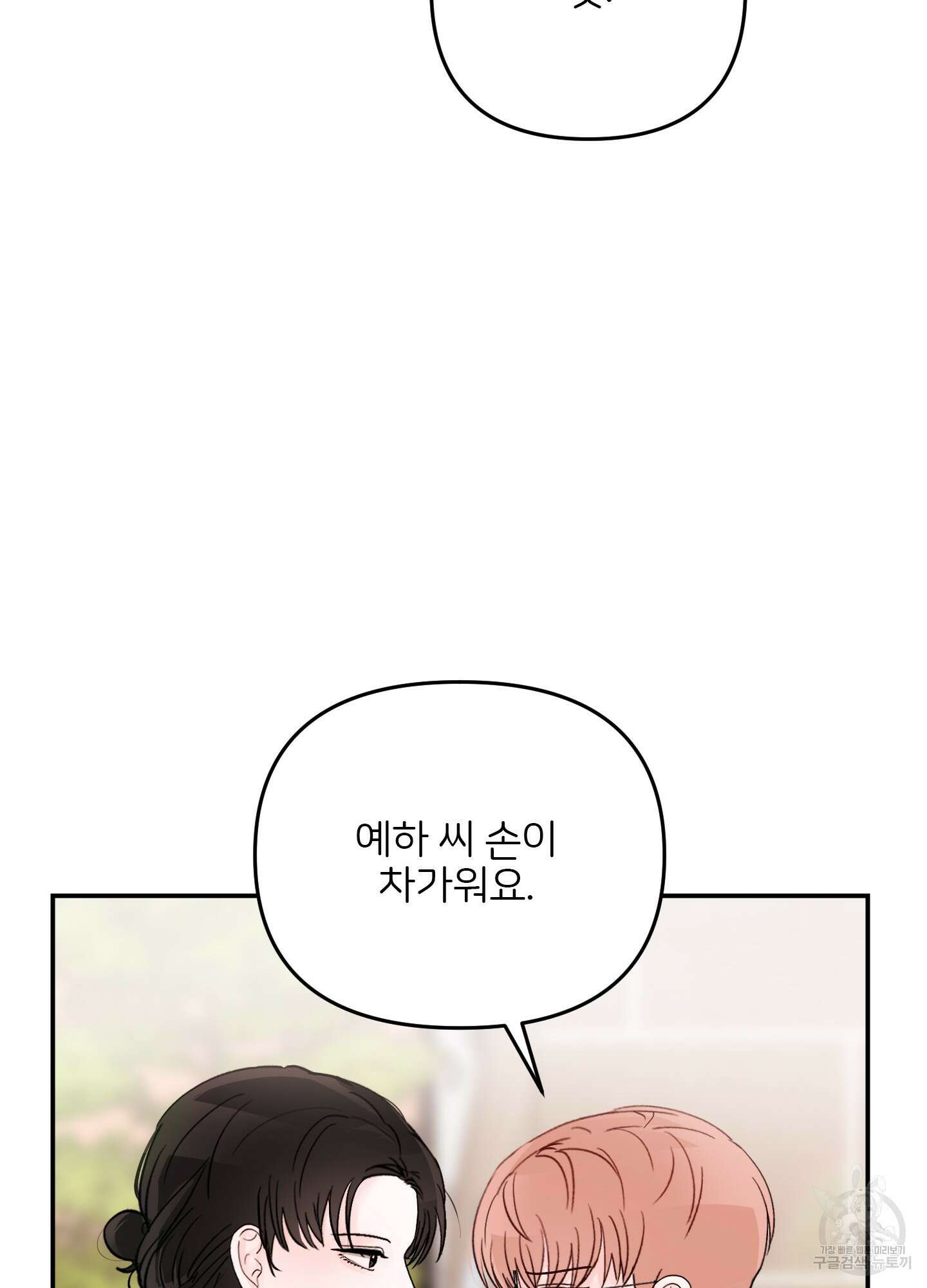 청춘, 예찬 52화 11
