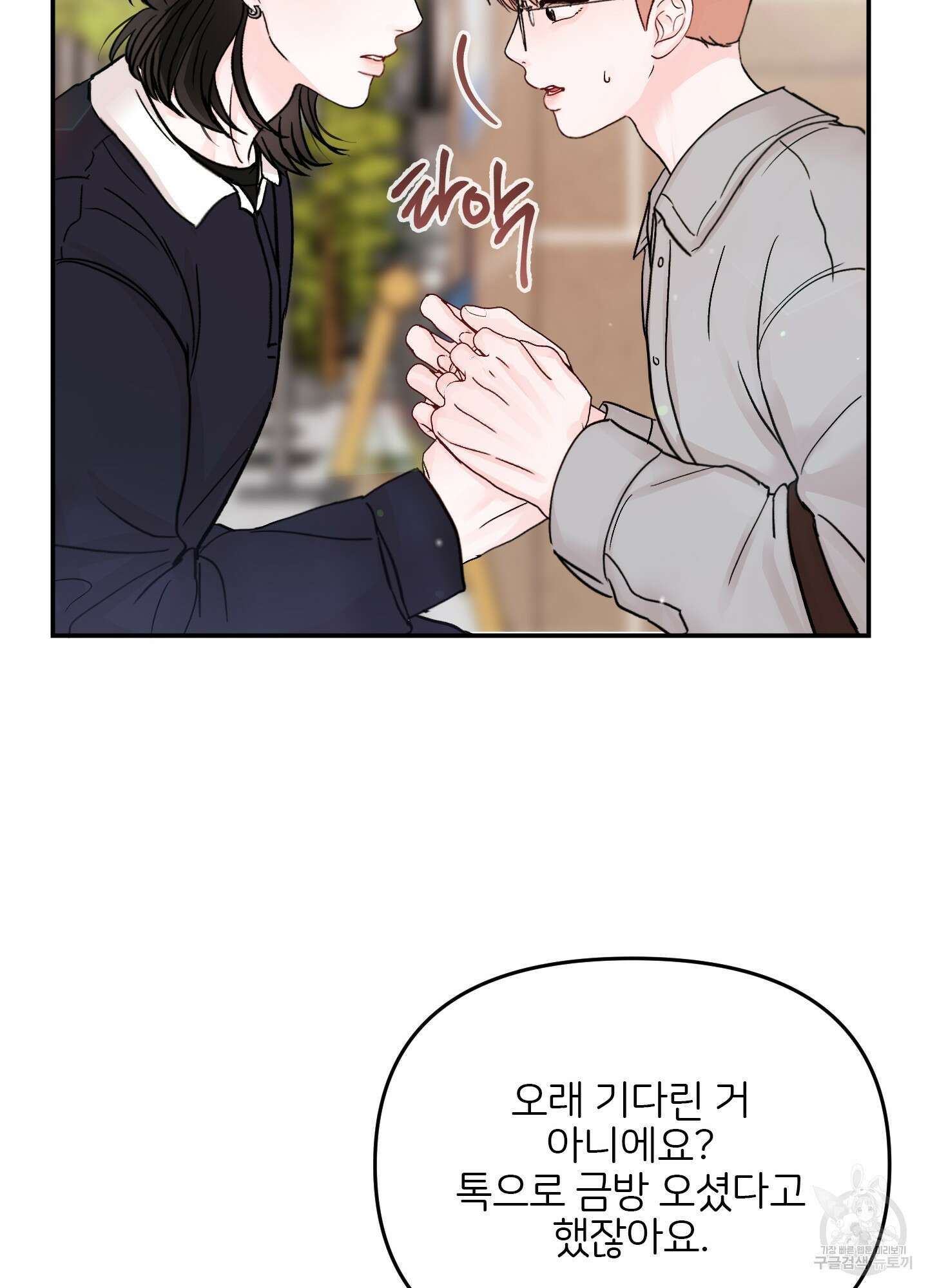 청춘, 예찬 52화 12