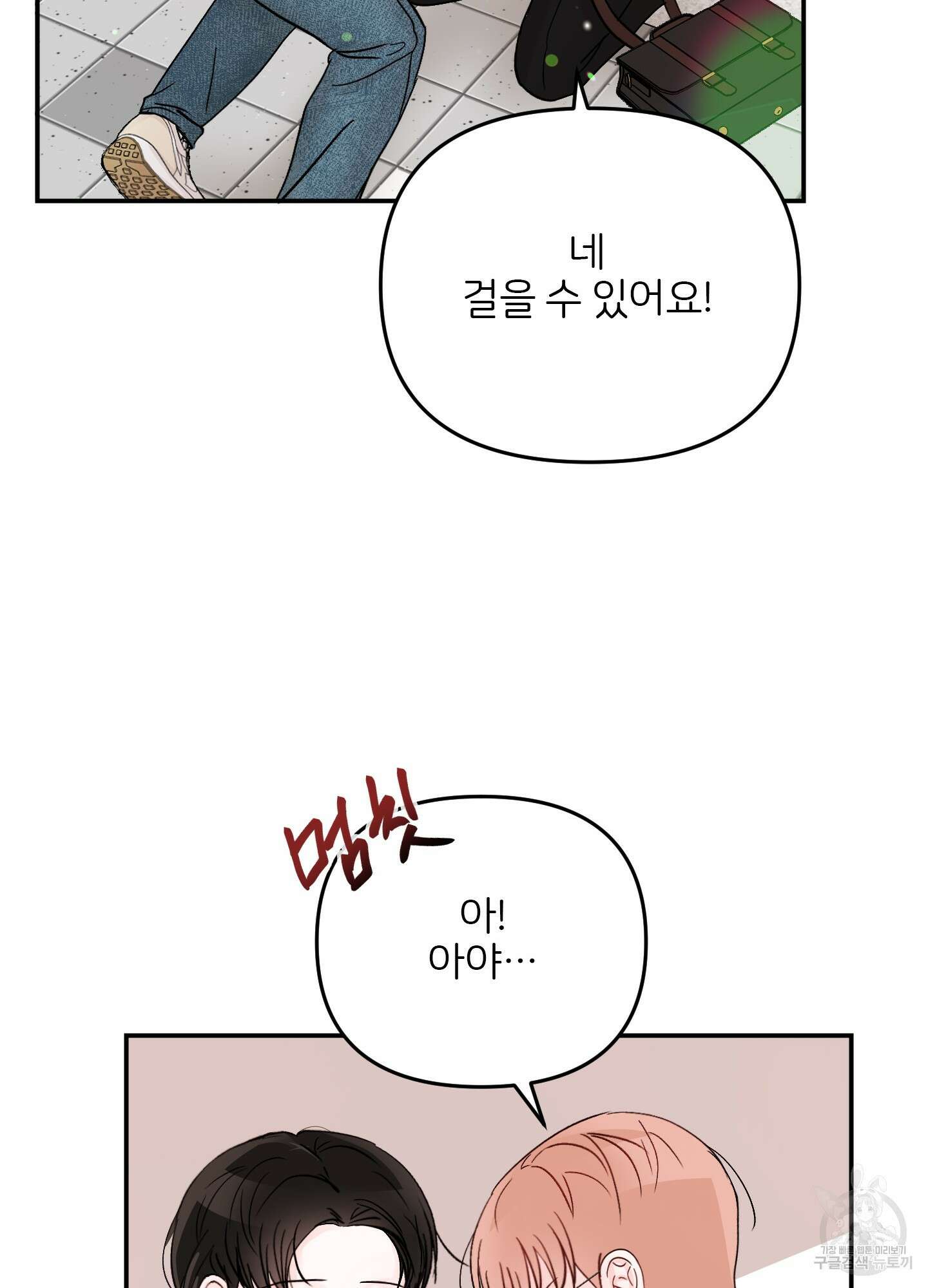 청춘, 예찬 52화 15