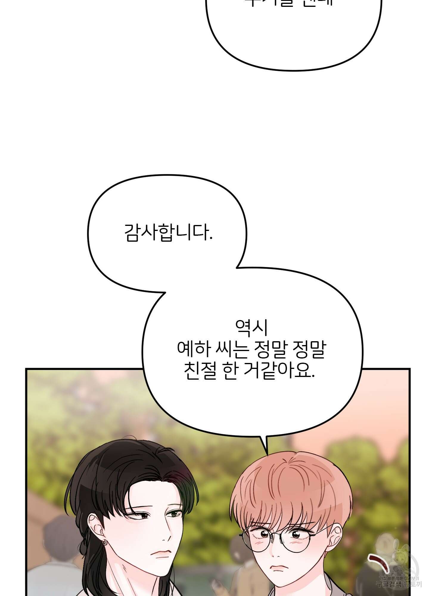 청춘, 예찬 52화 18
