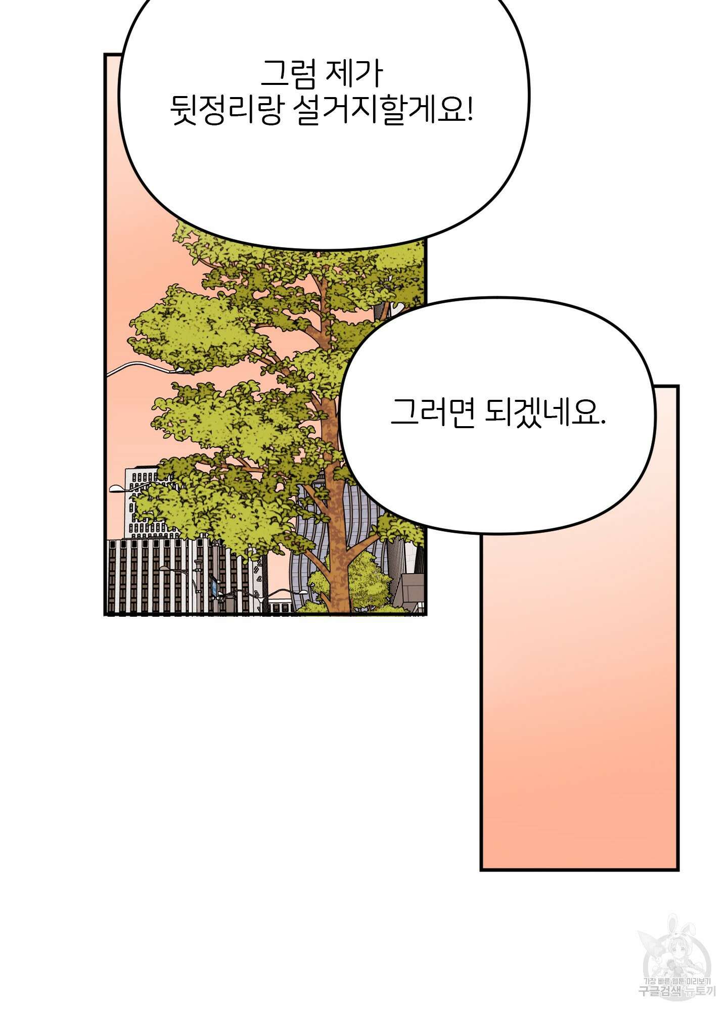 청춘, 예찬 52화 23