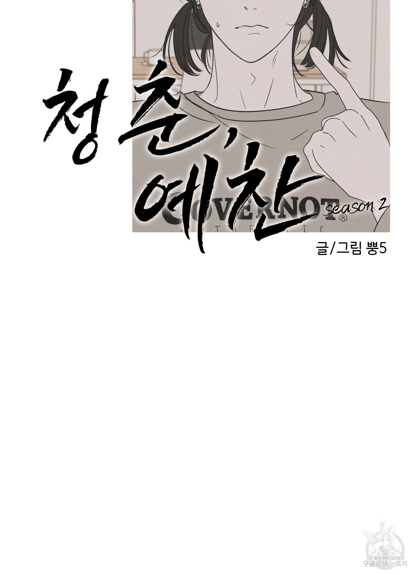 청춘, 예찬 52화 25