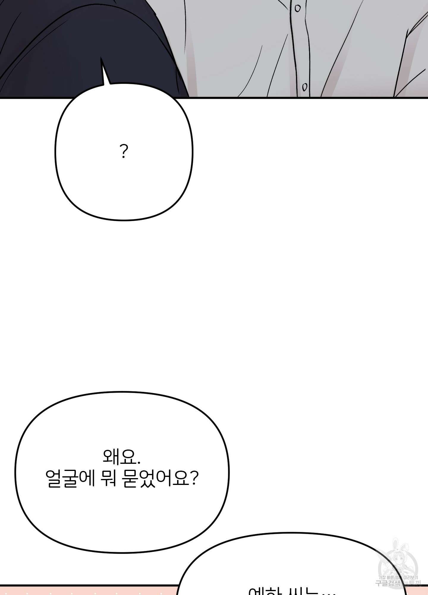 청춘, 예찬 52화 31
