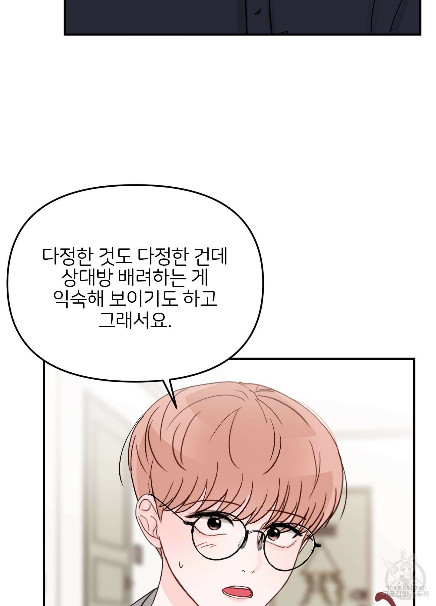 청춘, 예찬 52화 34
