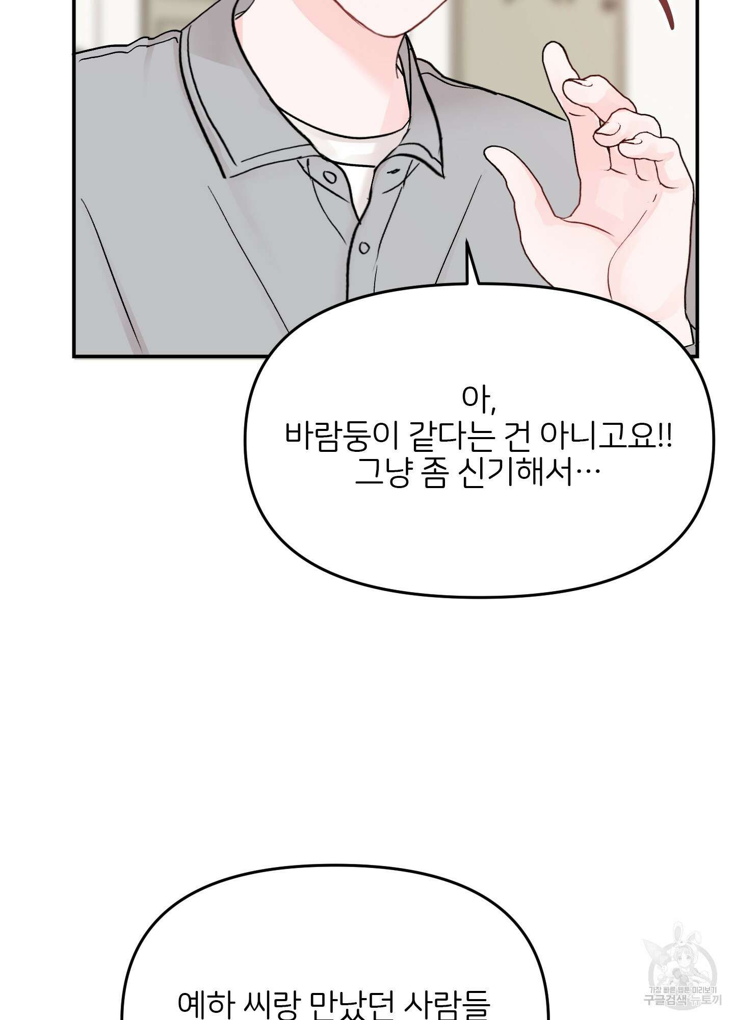 청춘, 예찬 52화 35