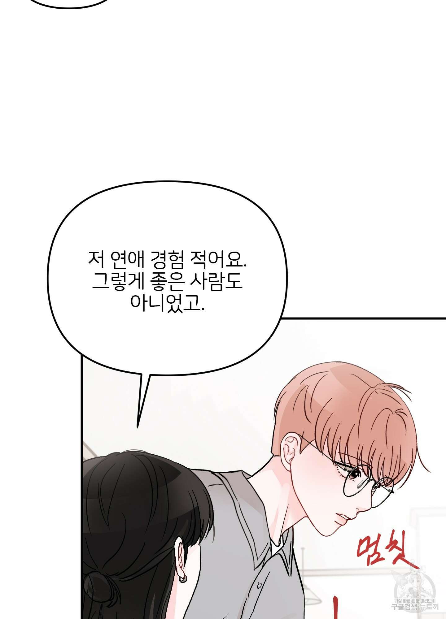 청춘, 예찬 52화 37