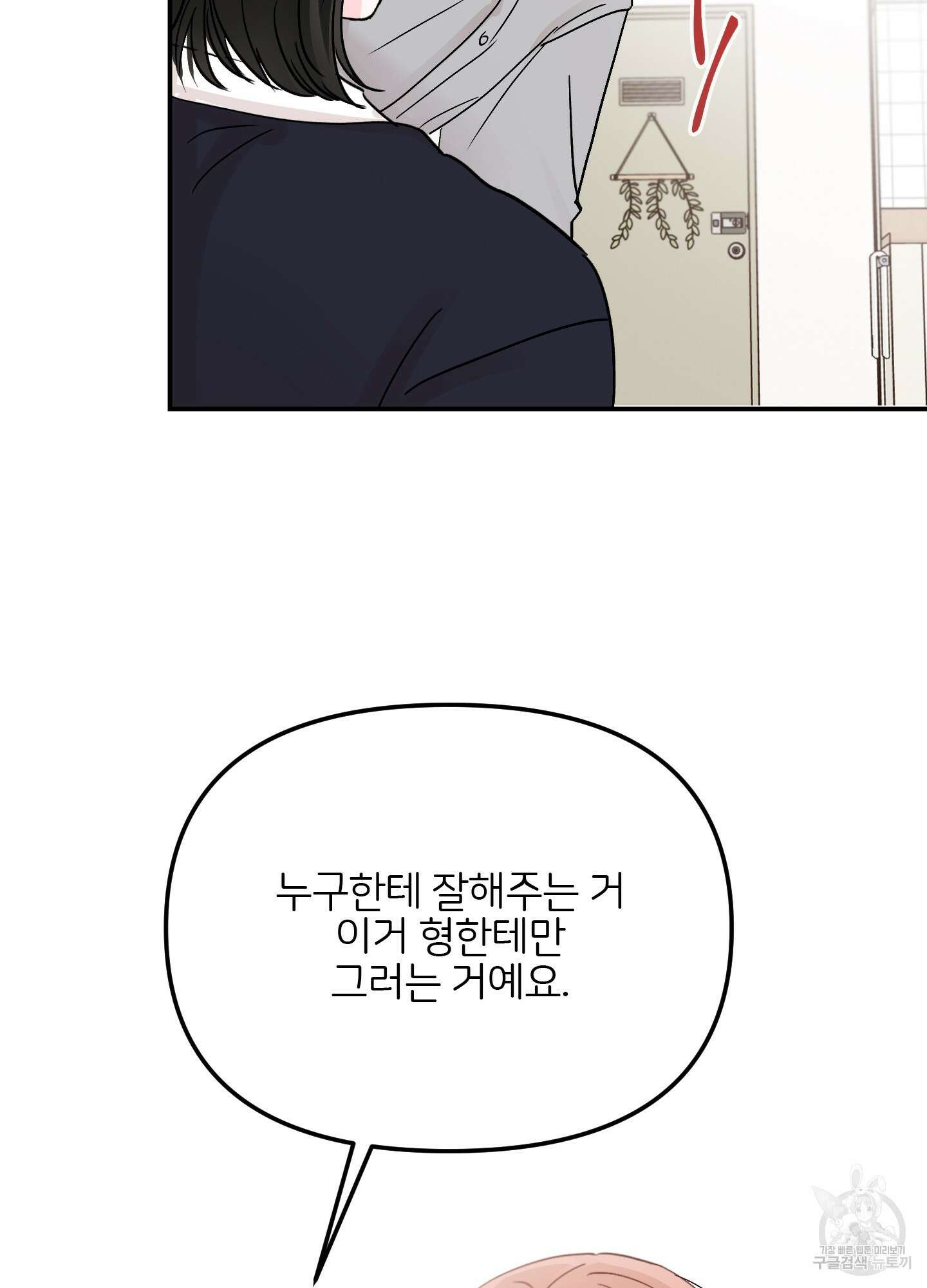 청춘, 예찬 52화 38