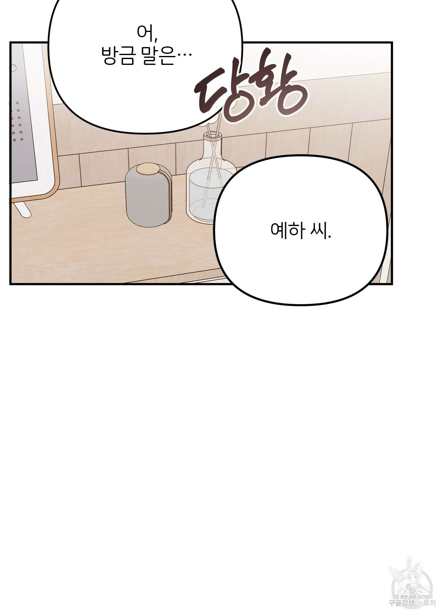 청춘, 예찬 52화 43
