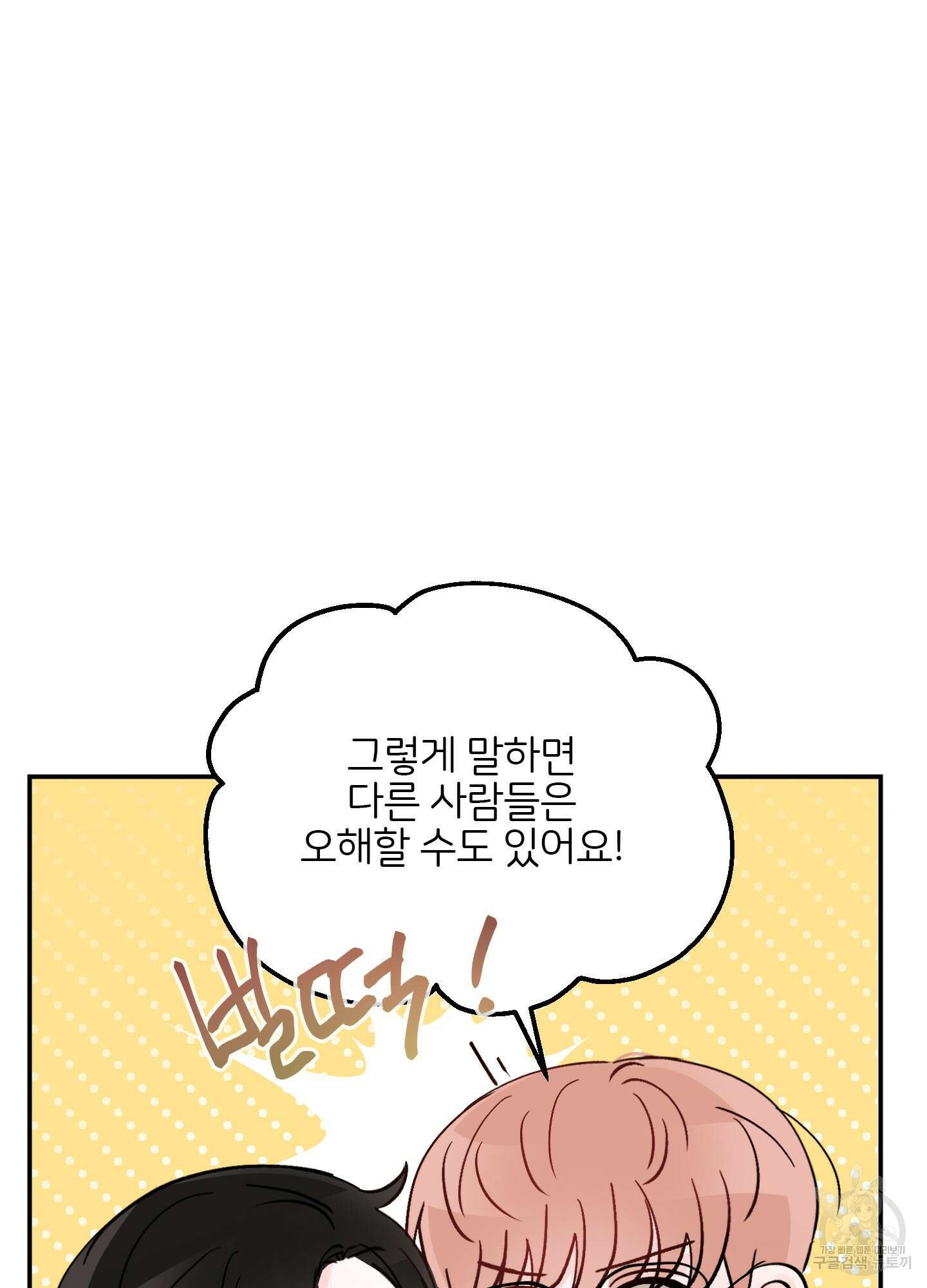 청춘, 예찬 52화 44