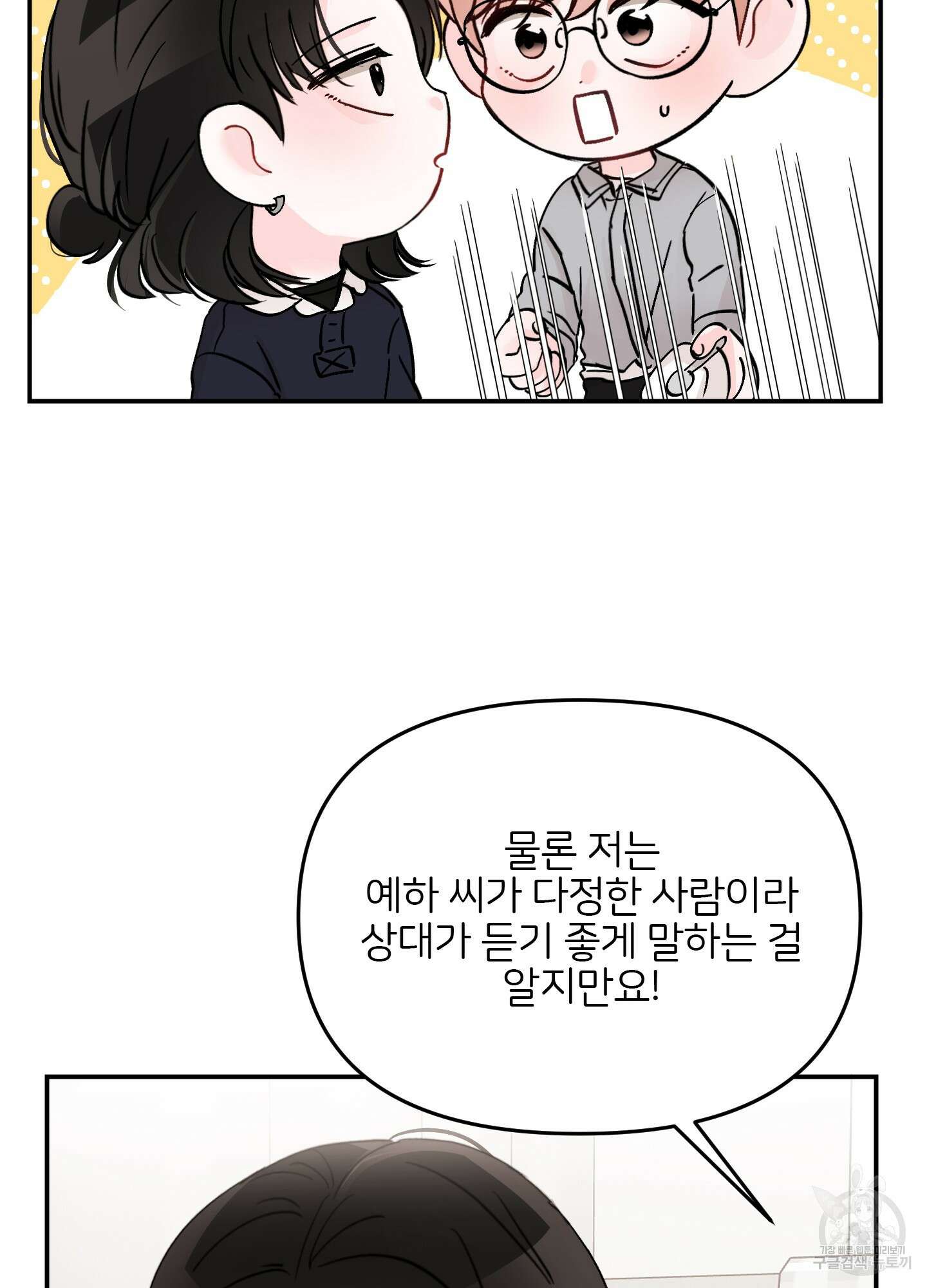 청춘, 예찬 52화 45