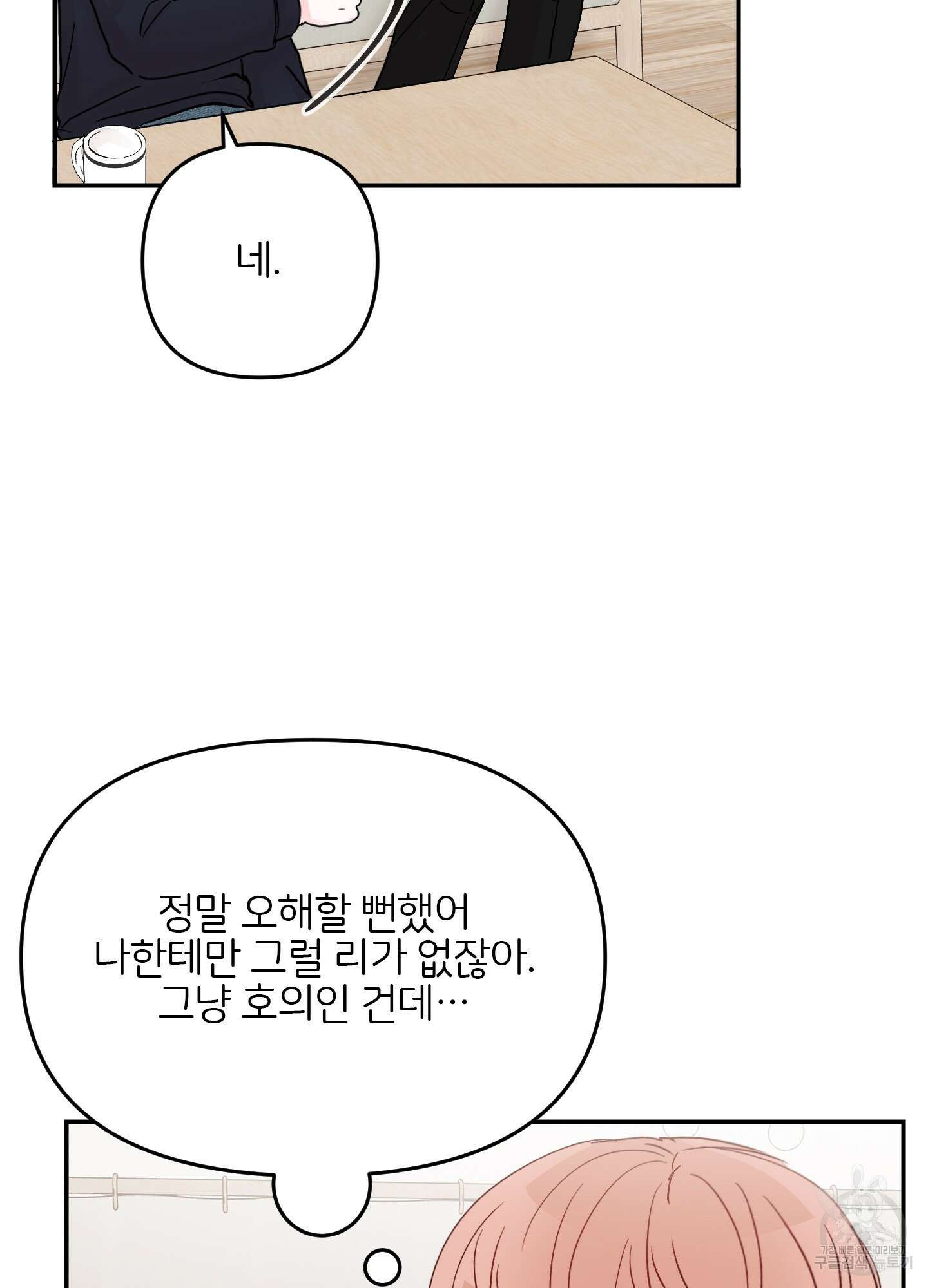 청춘, 예찬 52화 48