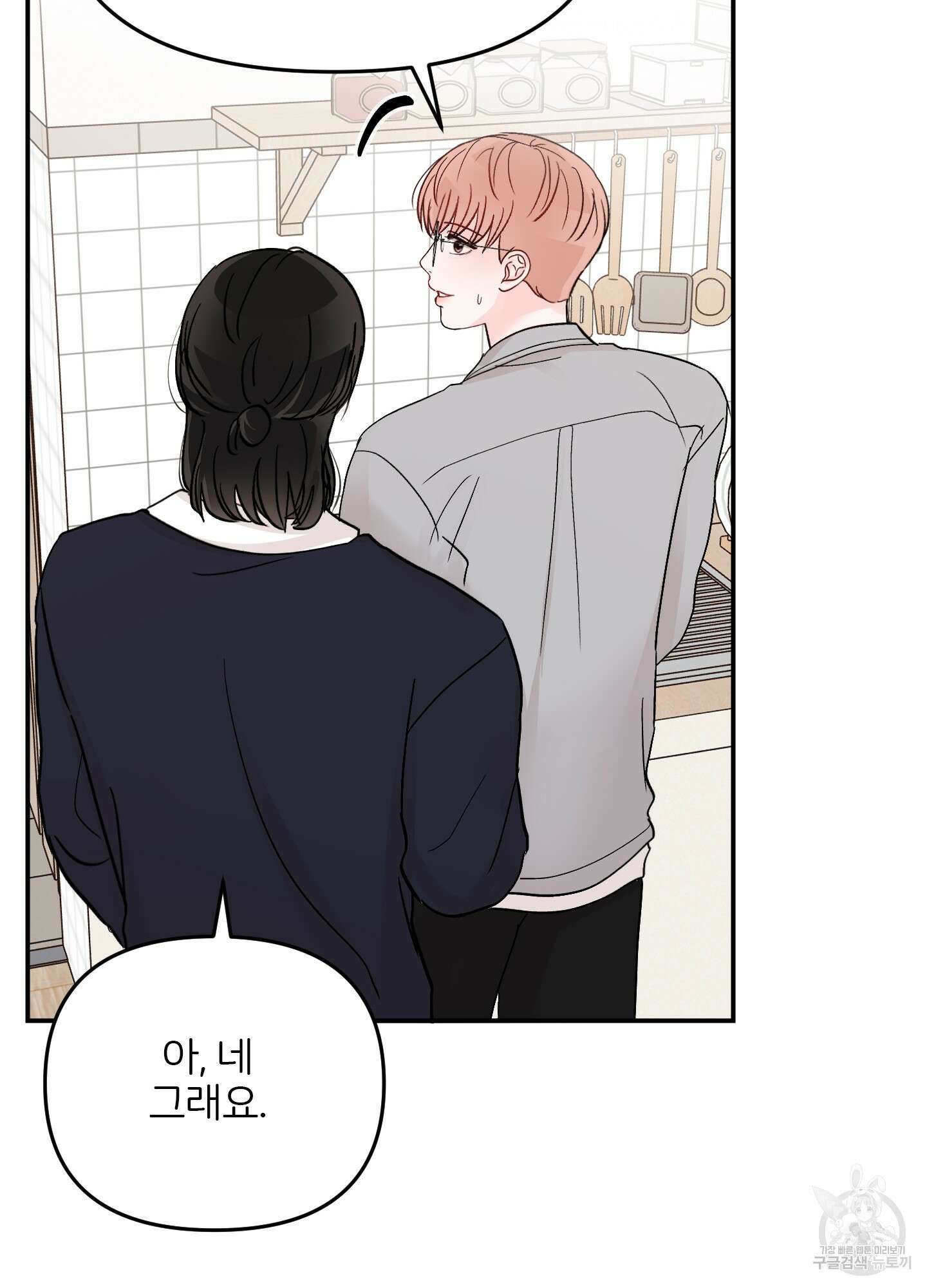 청춘, 예찬 52화 53