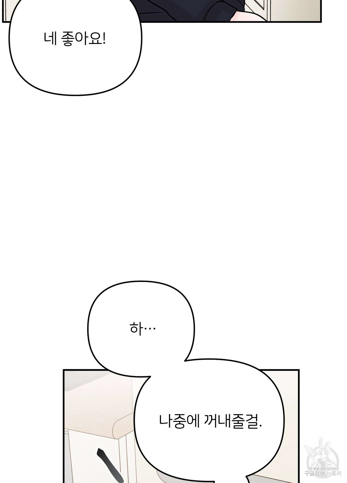 청춘, 예찬 52화 66