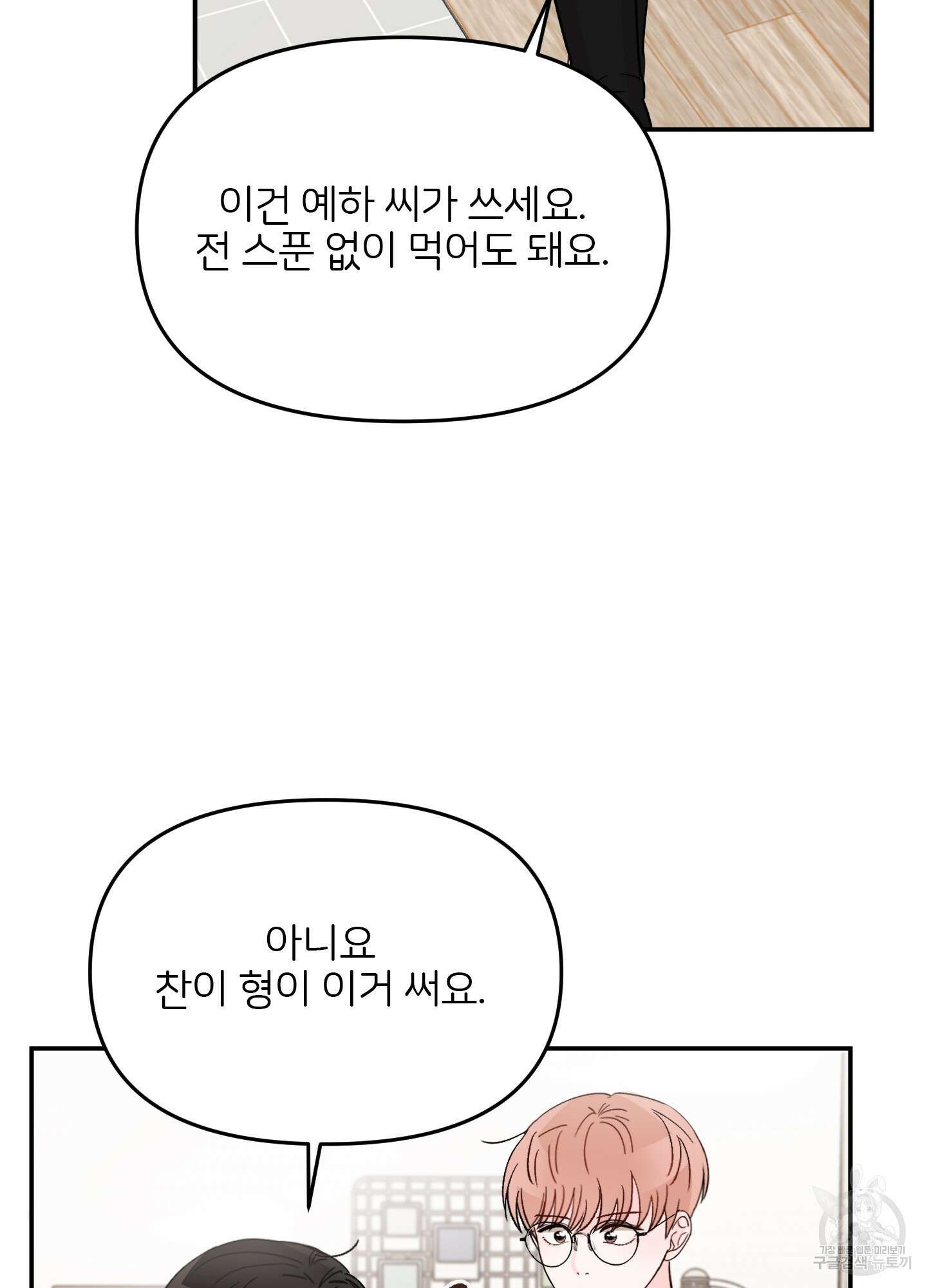 청춘, 예찬 52화 70