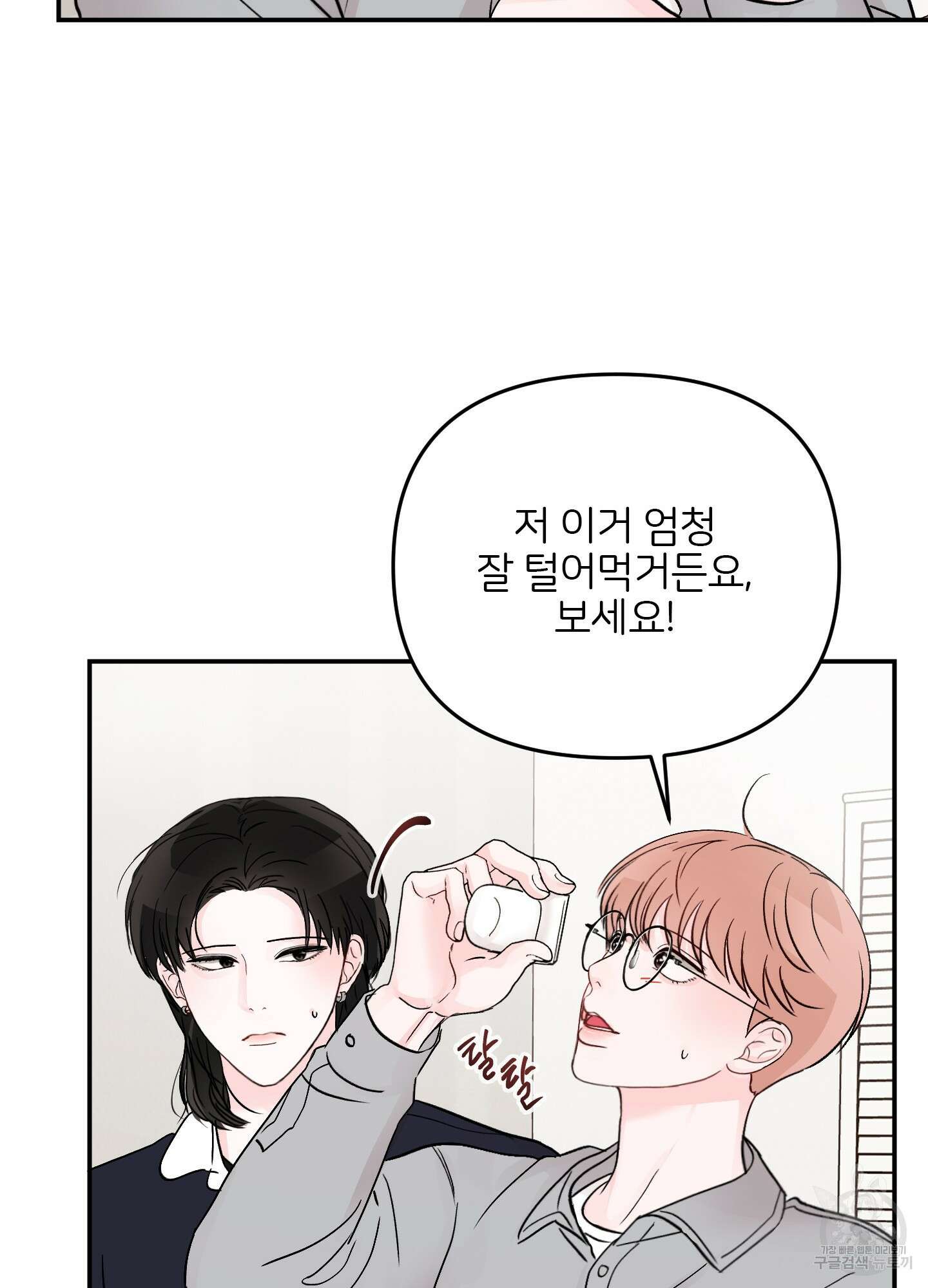 청춘, 예찬 52화 73