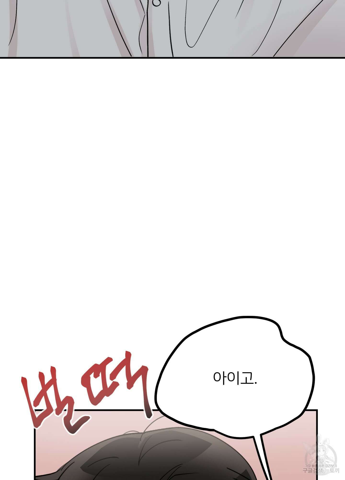 청춘, 예찬 52화 76
