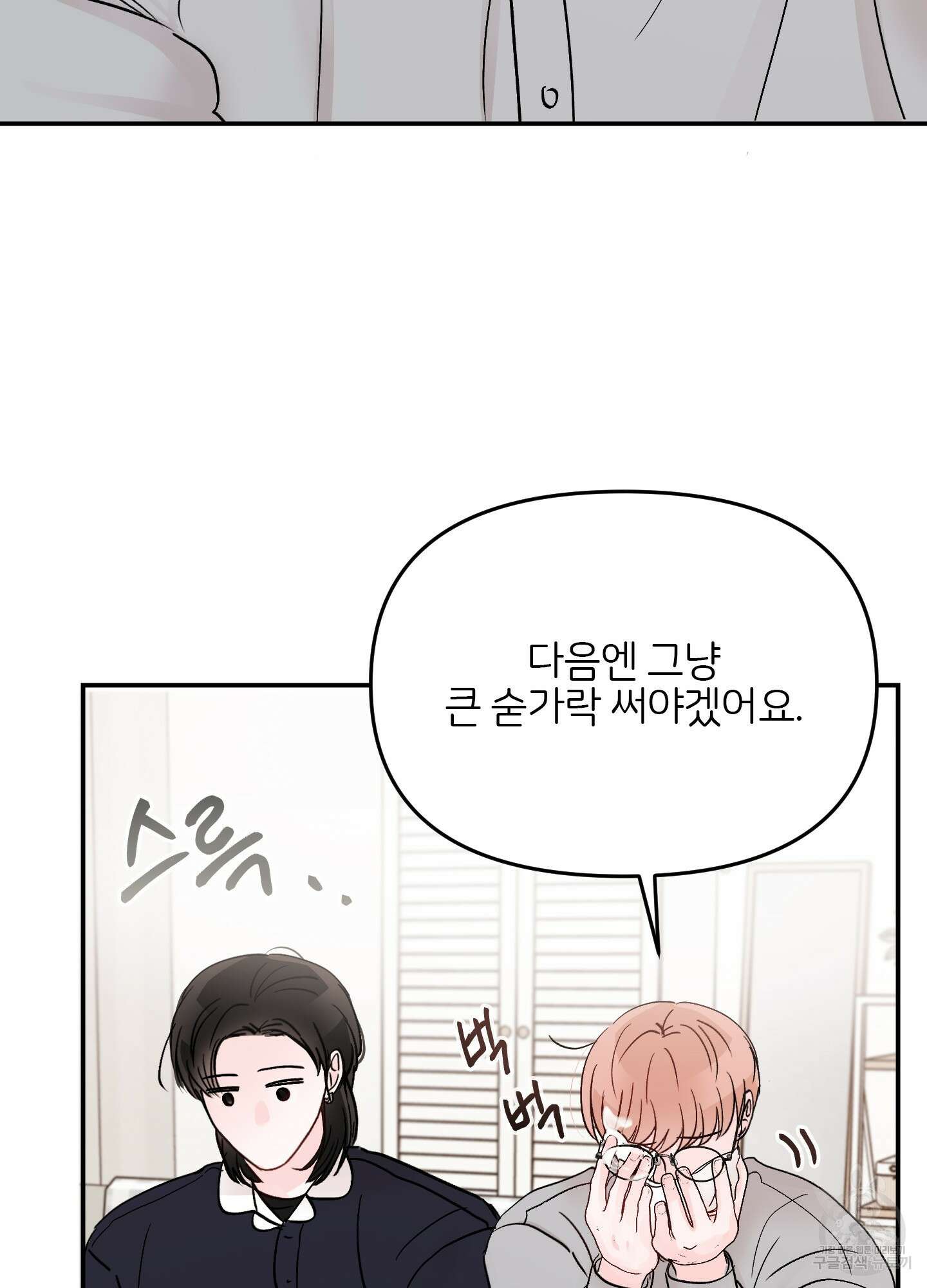 청춘, 예찬 52화 81