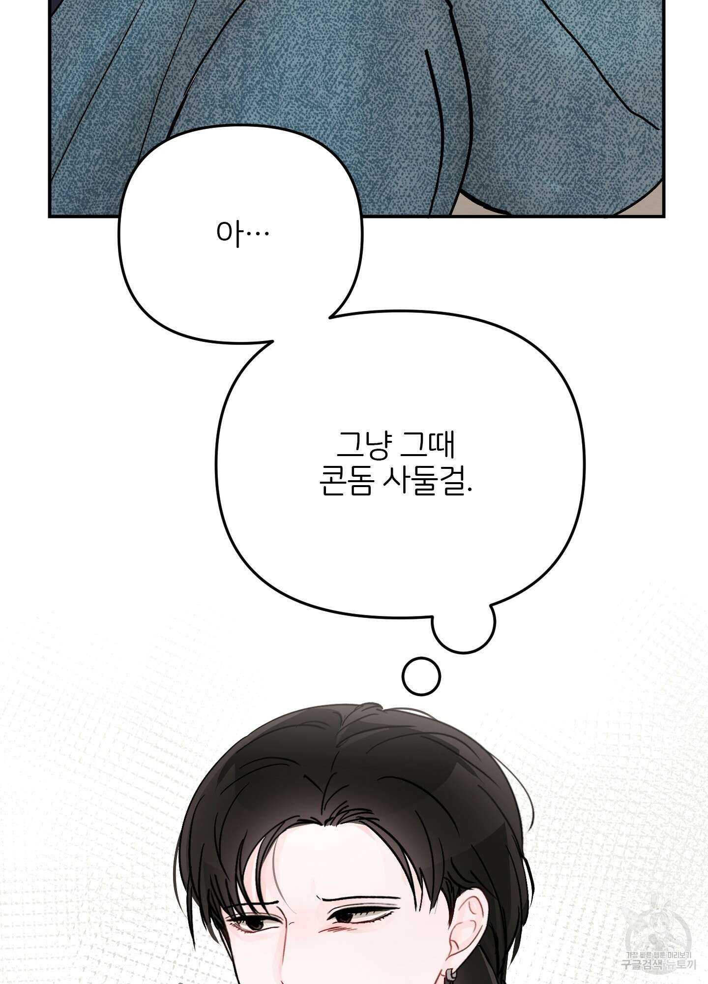 청춘, 예찬 52화 83