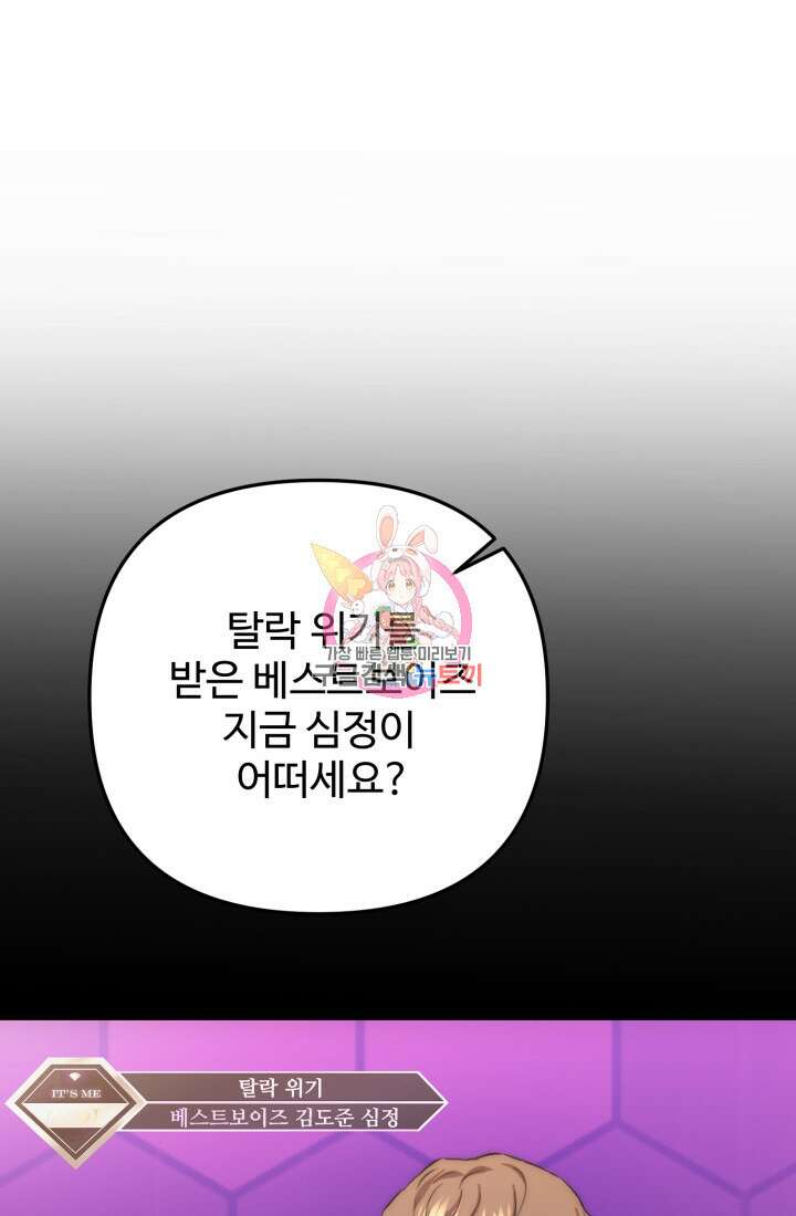연기 천재, TOP 아이돌! 16화 1