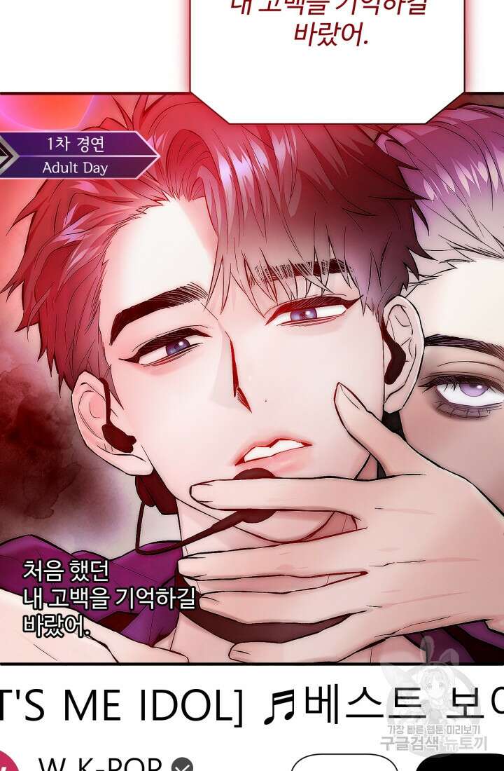 연기 천재, TOP 아이돌! 16화 9