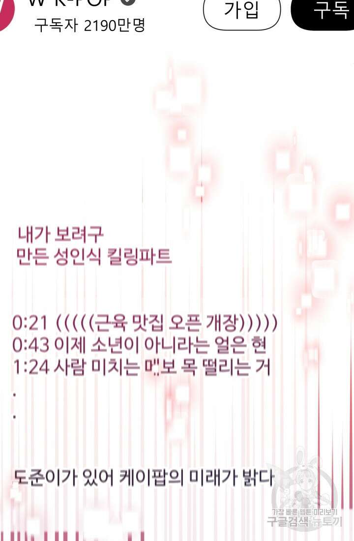 연기 천재, TOP 아이돌! 16화 10