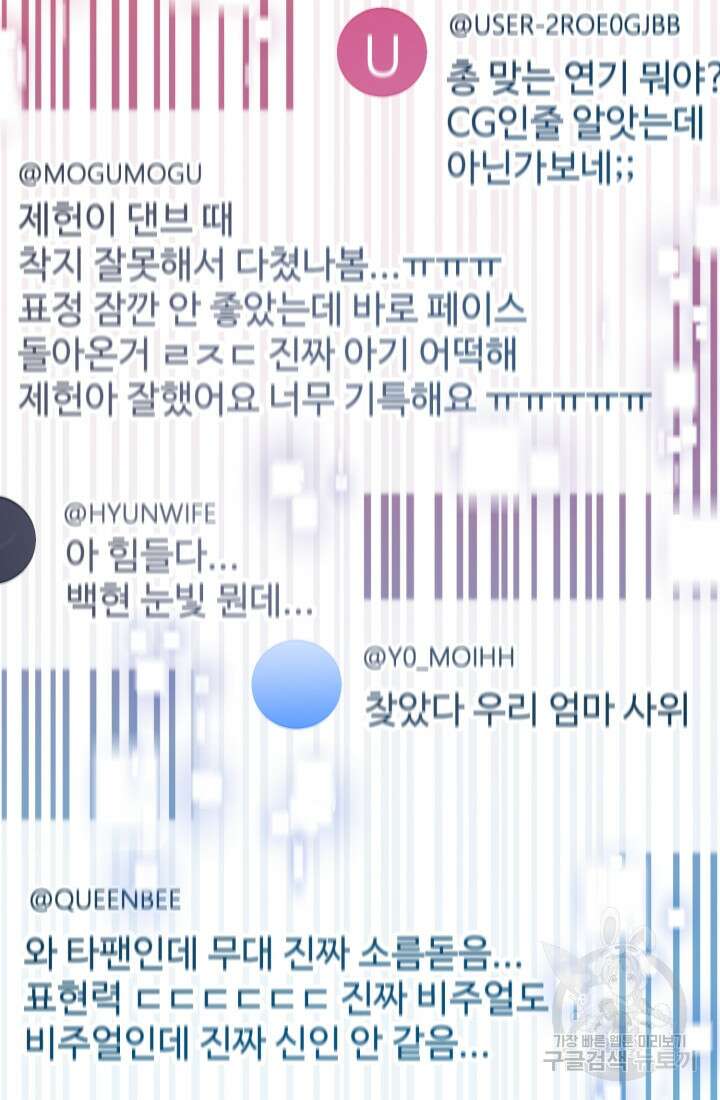 연기 천재, TOP 아이돌! 16화 11