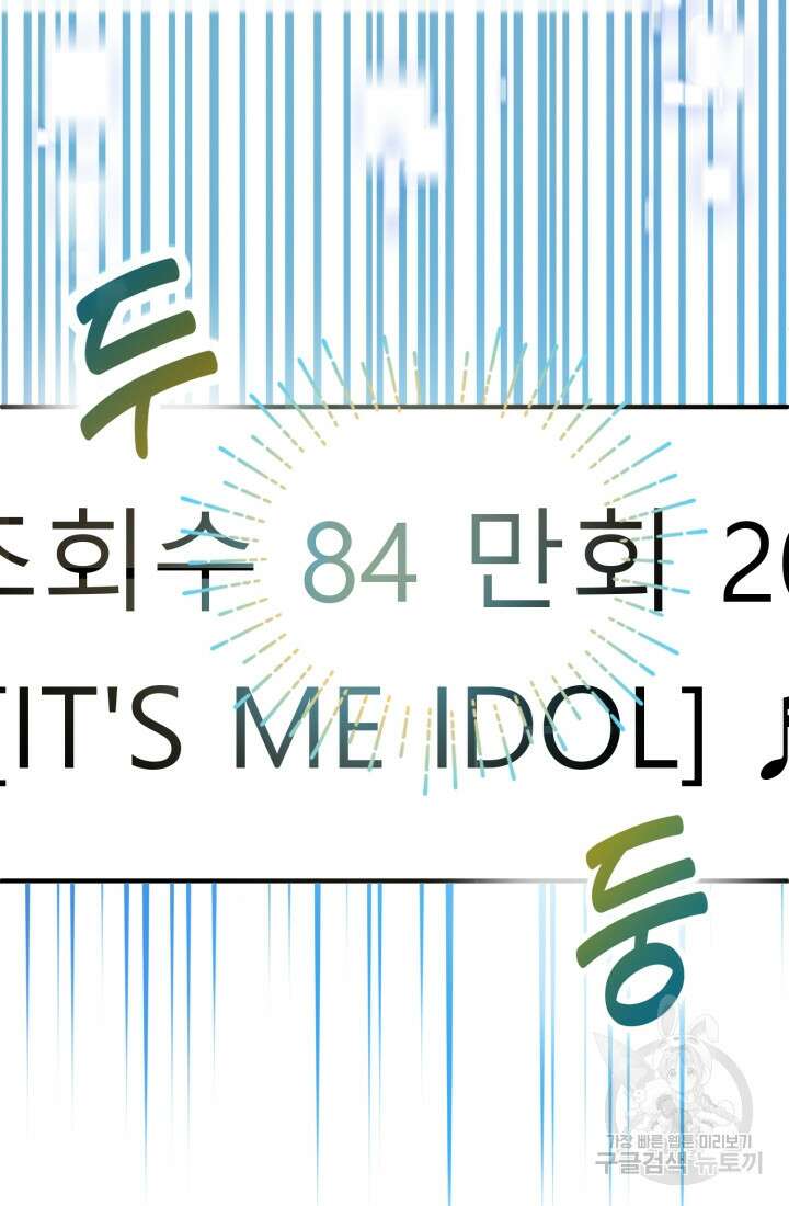 연기 천재, TOP 아이돌! 16화 12
