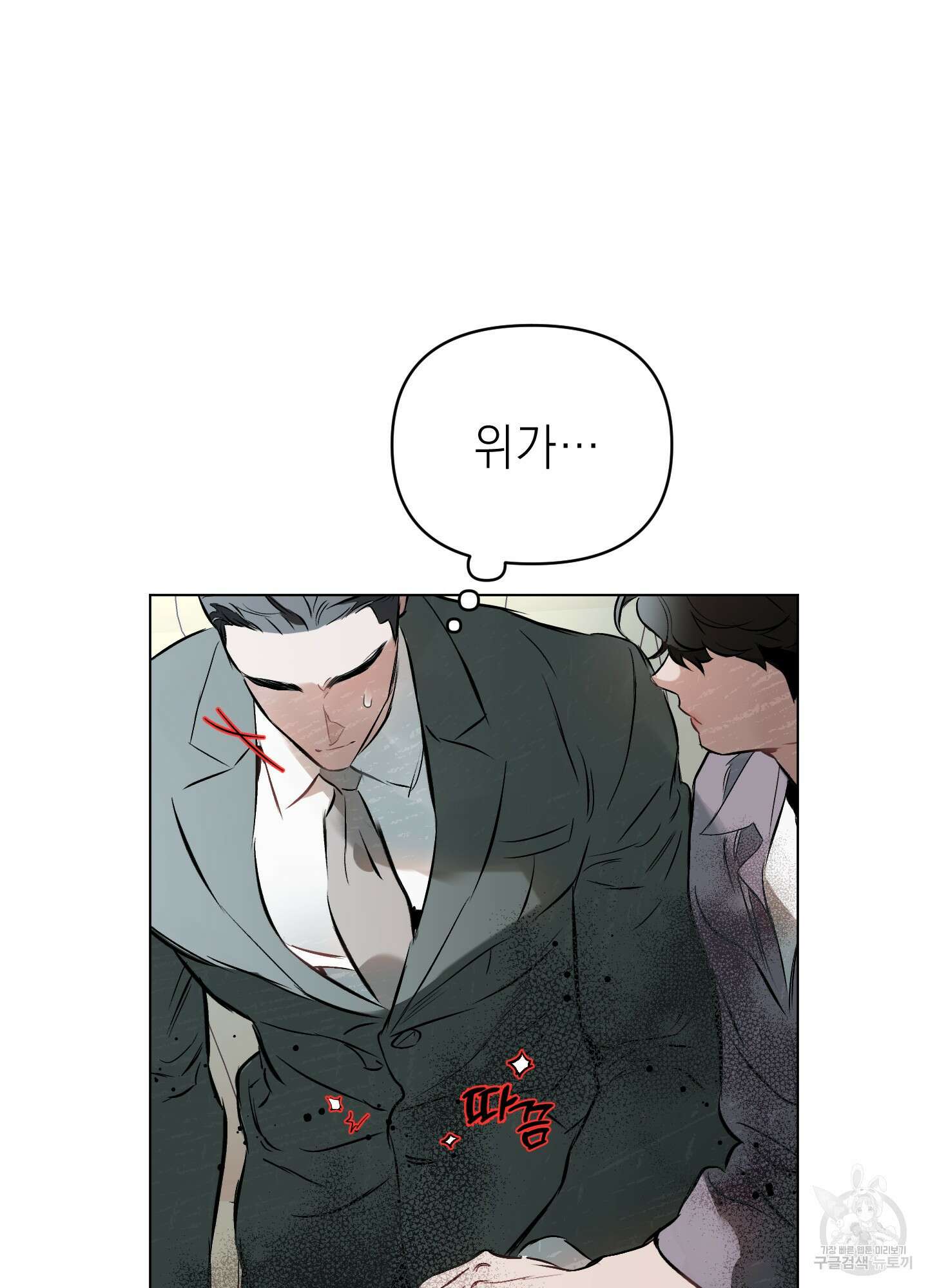 디파인 더 릴레이션십 77화 2
