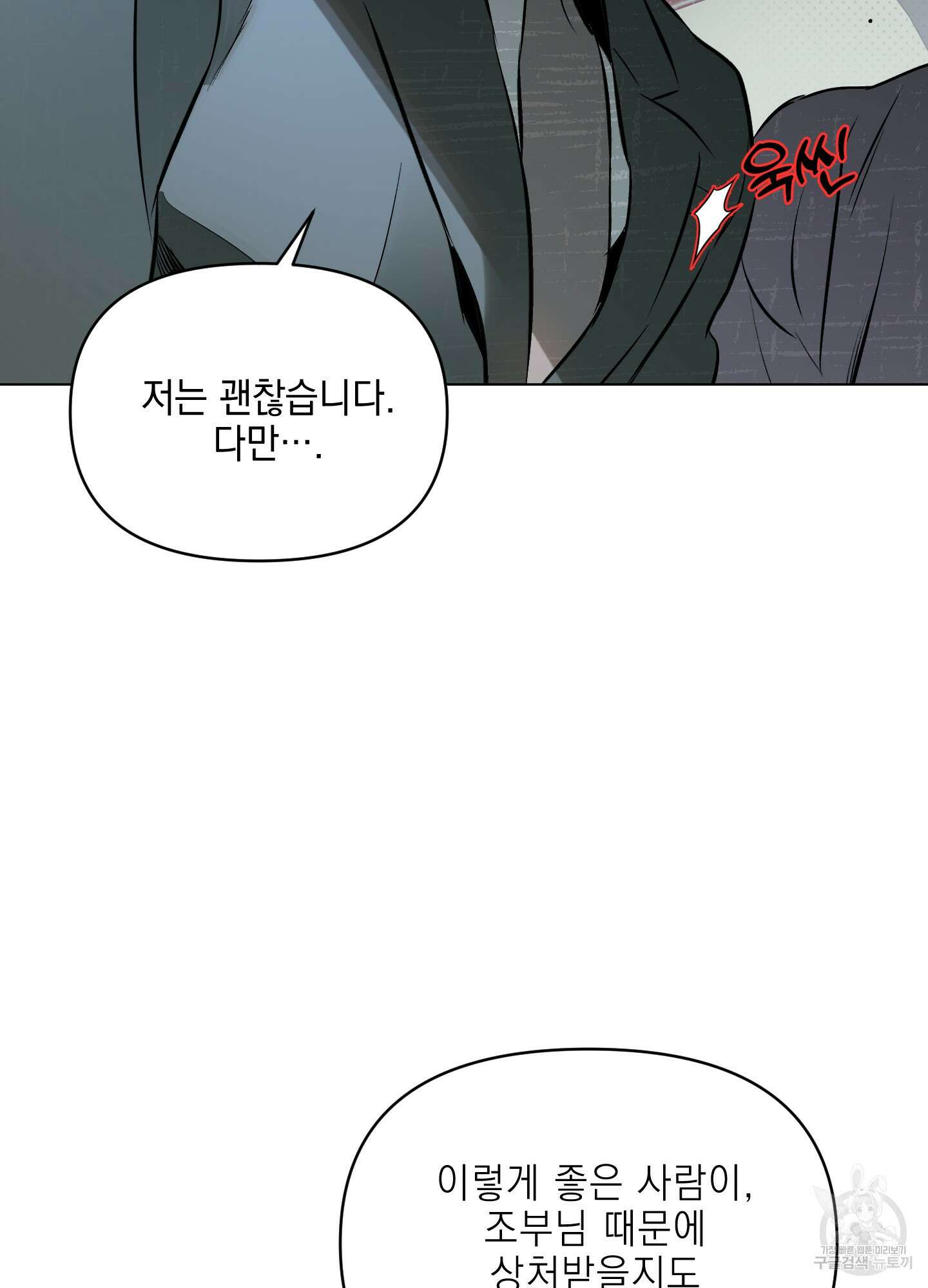 디파인 더 릴레이션십 77화 4