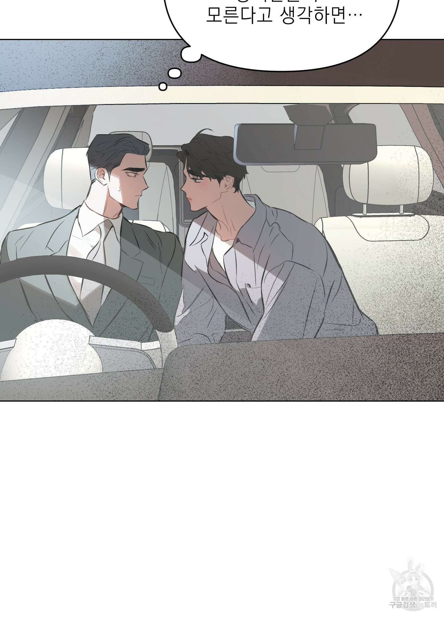 디파인 더 릴레이션십 77화 5