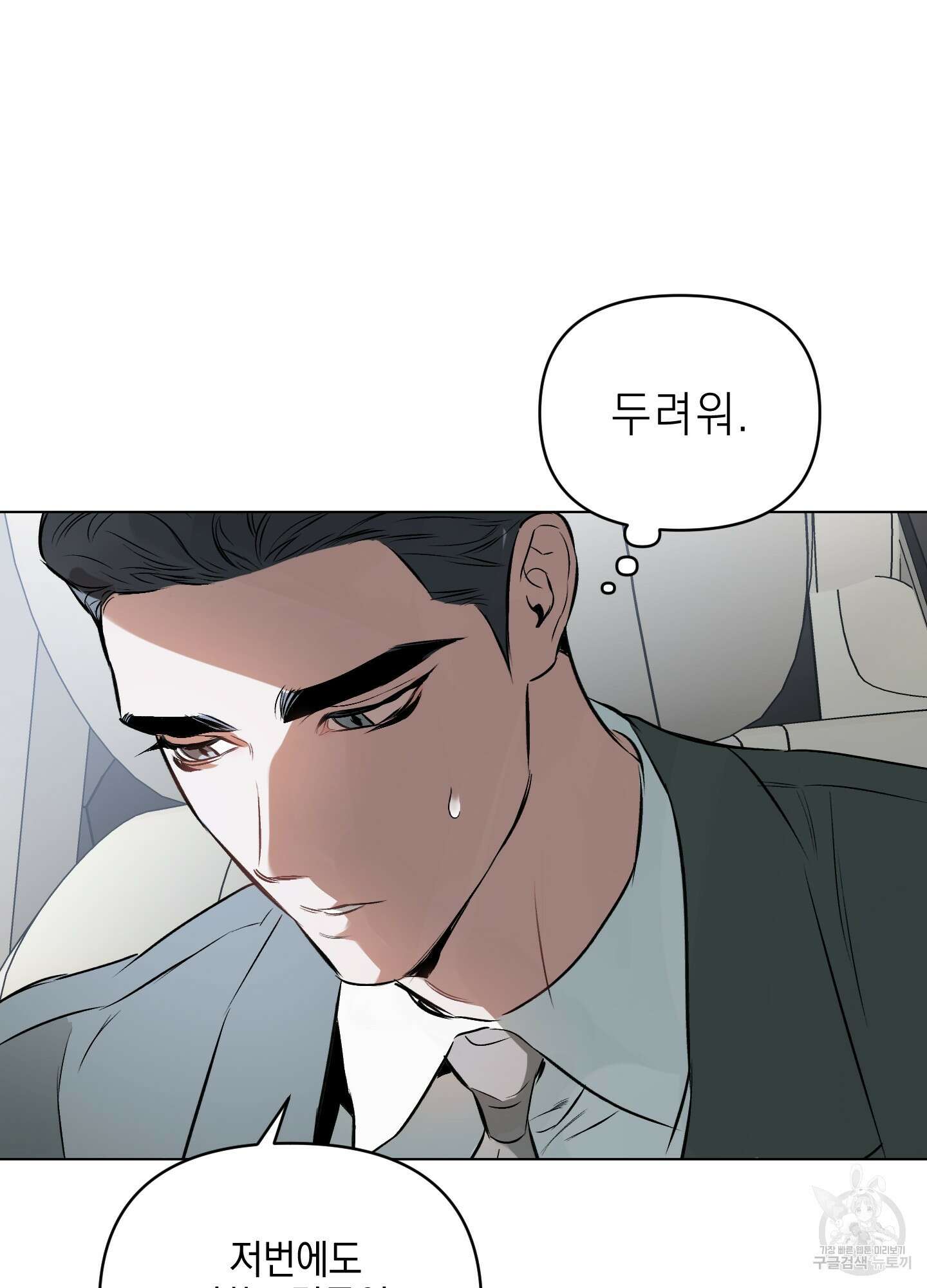 디파인 더 릴레이션십 77화 6