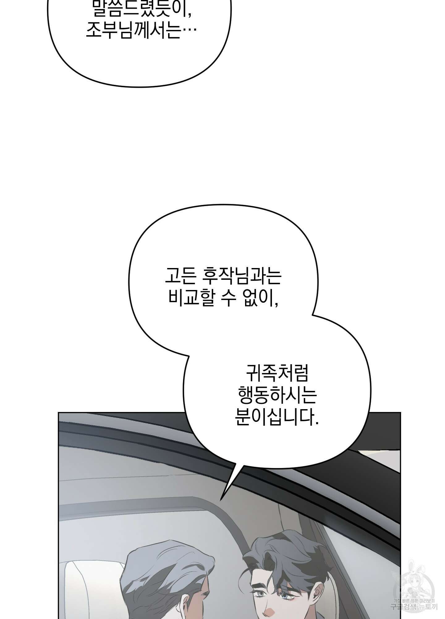디파인 더 릴레이션십 77화 7