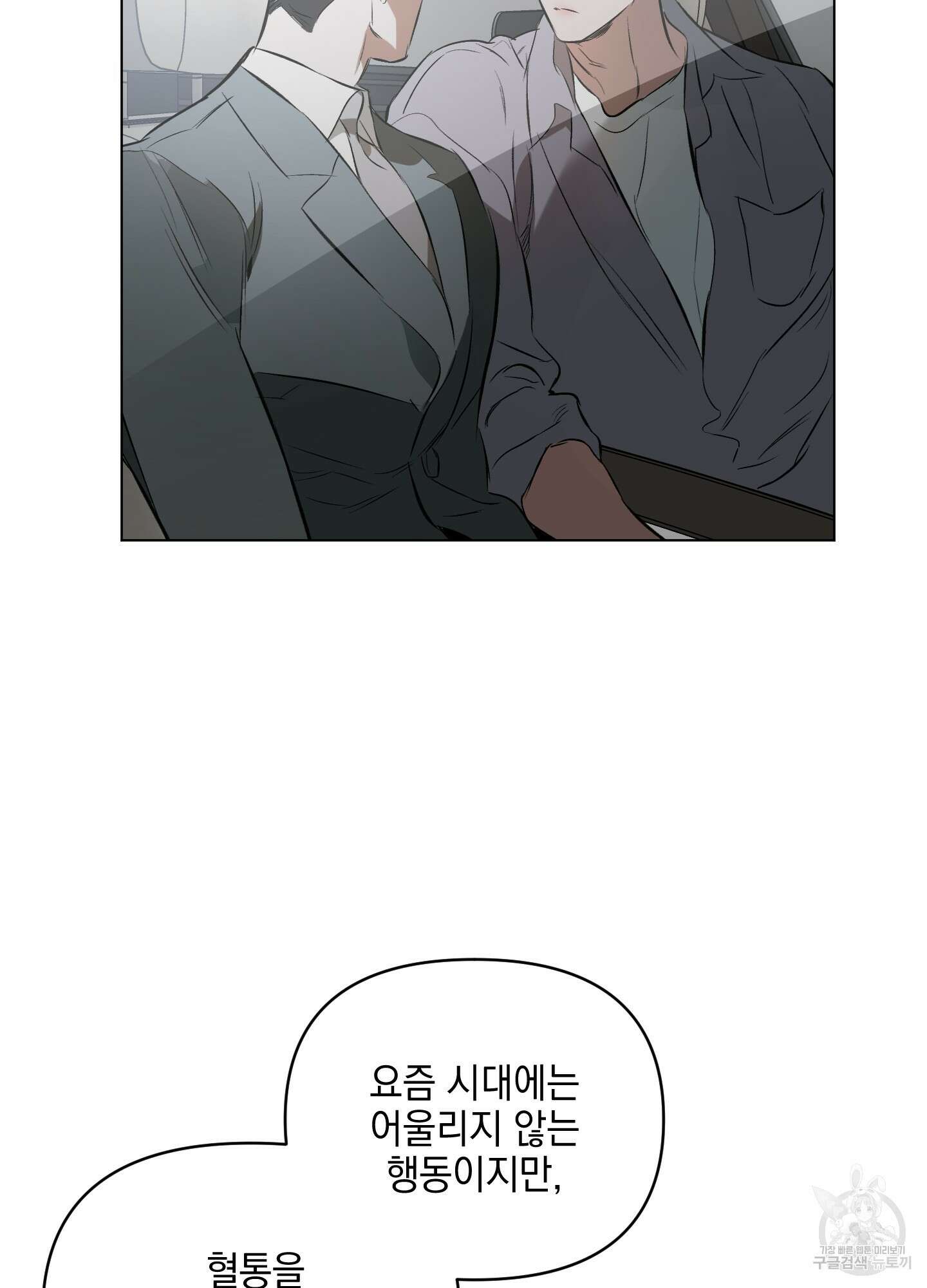 디파인 더 릴레이션십 77화 8