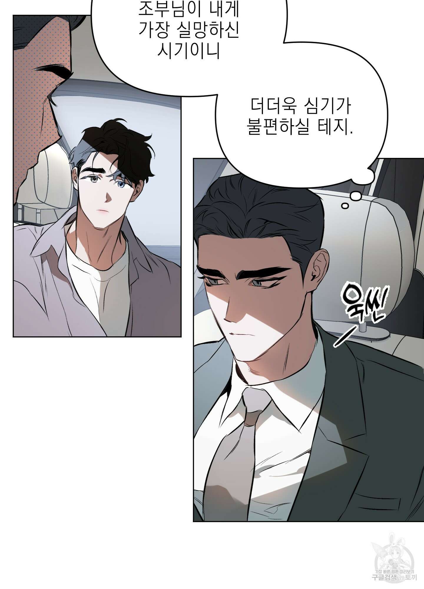 디파인 더 릴레이션십 77화 10